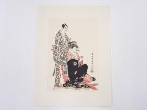 東洲斎写楽　「三世沢村宗十郎の名古屋山三と三世瀬川菊之丞の傾城かつらぎ」　手摺浮世絵木版画